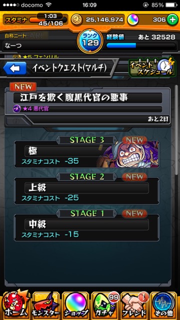 モンスト攻略 悪代官登場 江戸を欺く腹黒代官の悪事 に挑む 極 上級 中級 Appbank モンスト攻略 悪代官登場 江戸を欺く腹黒代官の悪事 に挑む 極 上級 中級 Appbank