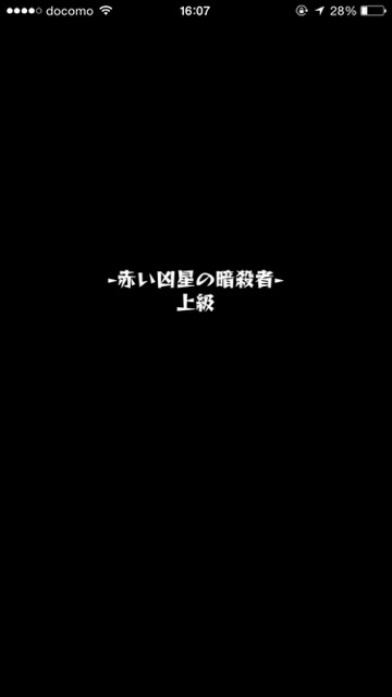 モンスト　ヴィシャス　上級