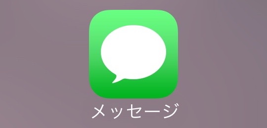 ある文字を含むメッセージ受信でiOSがクラッシュ。対処法が公開される。