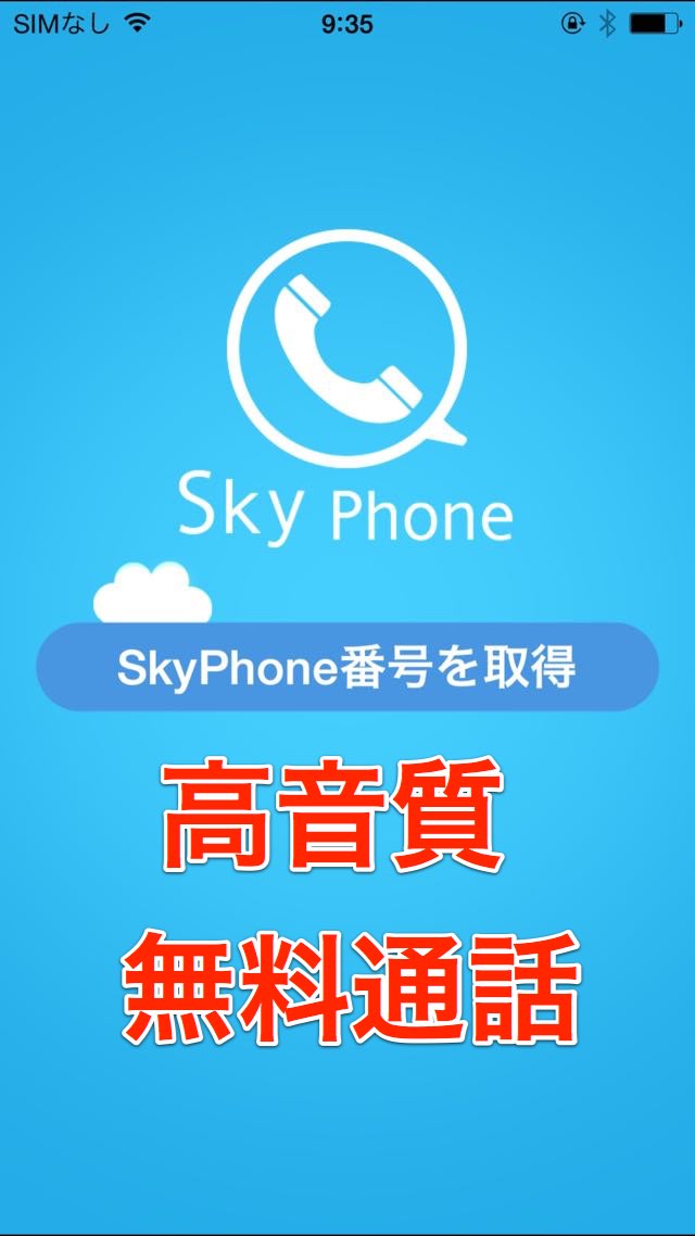 Skyphone-title2