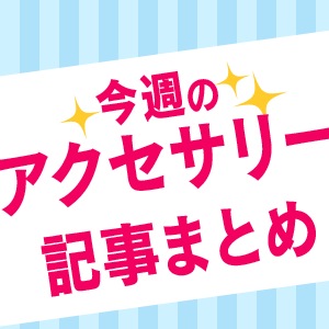 衝撃に強いiPhone SE用クリアケースが人気!【今週の記事TOP3】