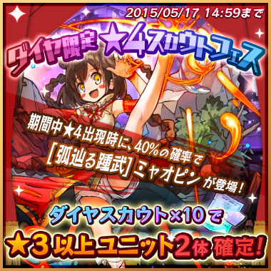 メルスト ダイヤ限定 4スカウトフェス で攻撃速度トップクラスの美少女格闘家をゲット Appbank メルスト ダイヤ限定 4スカウトフェス で攻撃速度トップクラスの美少女格闘家をゲット Appbank