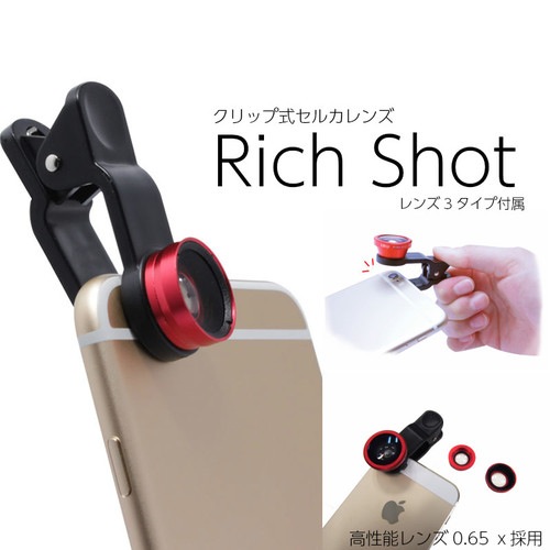 3種のスマホレンズがセットで2,280円!?