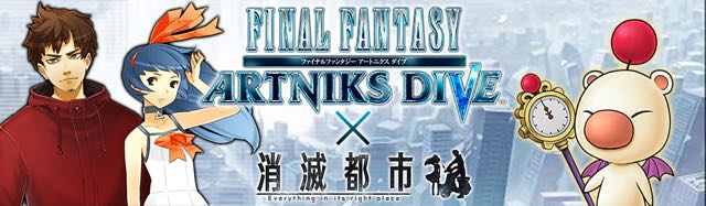 消滅都市】ついにきた。FFコラボで限定クエスト・ガチャ登場!! | AppBank