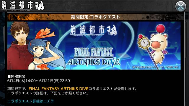 消滅都市】ついにきた。FFコラボで限定クエスト・ガチャ登場!! | AppBank