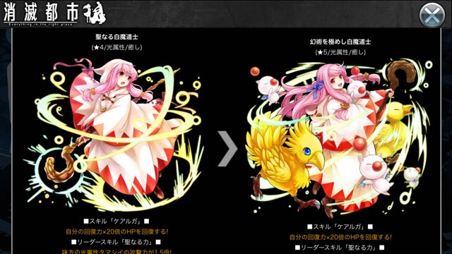 消滅都市】ついにきた。FFコラボで限定クエスト・ガチャ登場!! | AppBank