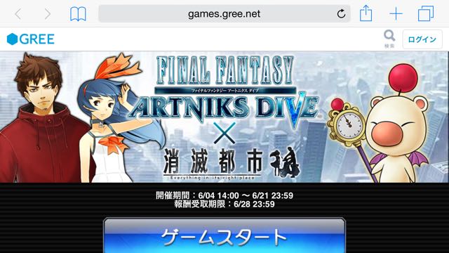 消滅都市】ついにきた。FFコラボで限定クエスト・ガチャ登場!! | AppBank