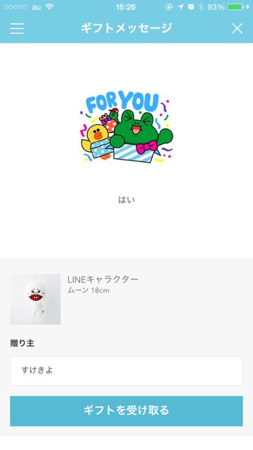 150623_LINEGift - 5