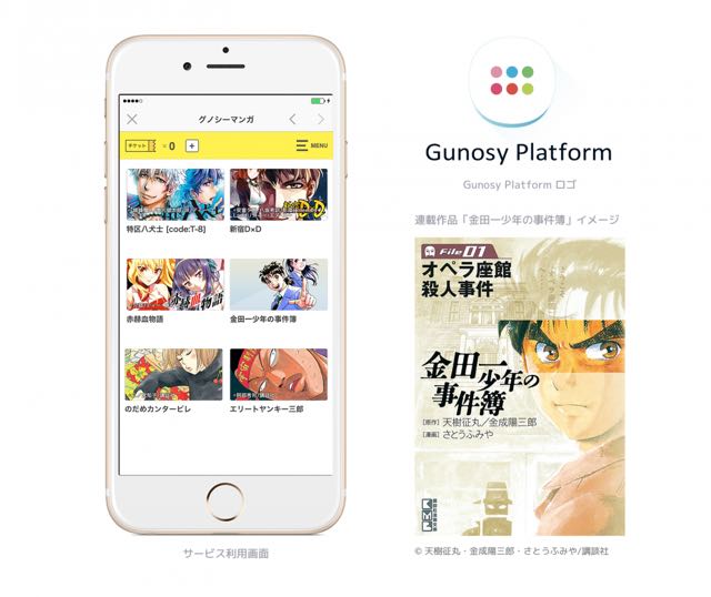 150630_gunosy - 1