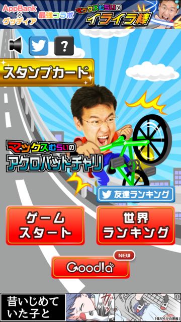 2015-0617_MaxMiniGame - 01