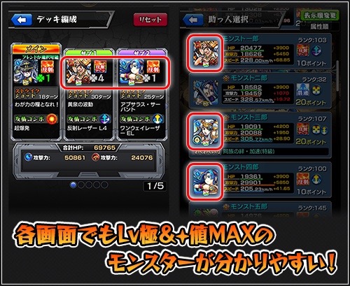 モンスト Ver4 3にアップデート レベル 極 で 値最大のキャラがわかりやすく Appbank