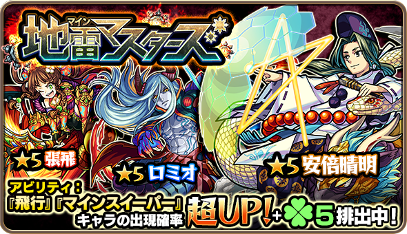 モンスト ガチャイベント 地雷 マイン マスターズ でゲットできるキャラを紹介 Appbank モンスト ガチャイベント 地雷 マイン マスターズ でゲットできるキャラを紹介 Appbank