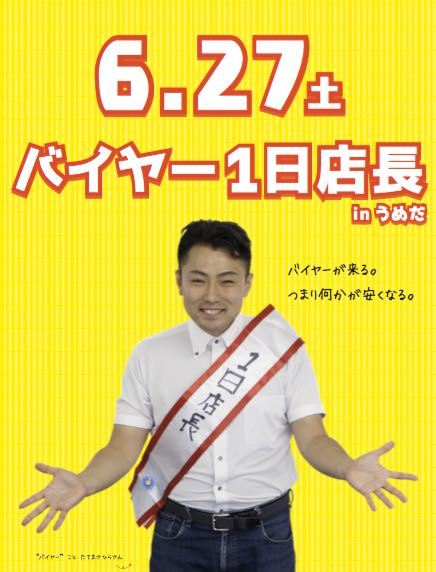 バイヤー1日店長で”超レア”ノベルティプレゼント in うめだ [AppBank Store通信]