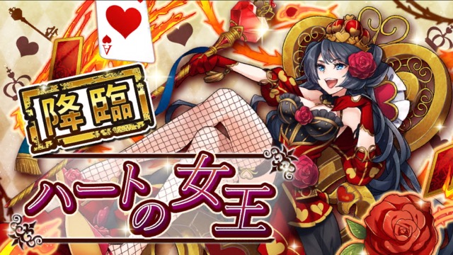 消滅都市 ハートの女王 難易度3を攻略 5降臨 Appbank