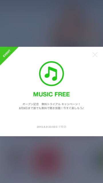 lineラインLINEMUSICラインミュージック定額制音楽配信サービス