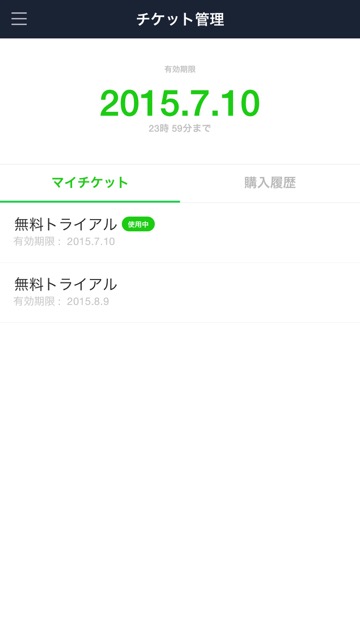 lineラインLINEMUSICラインミュージック定額制音楽配信サービス