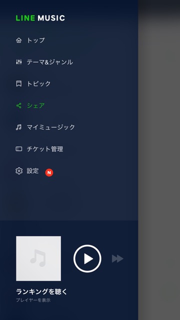 lineラインLINEMUSICラインミュージック定額制音楽配信サービス