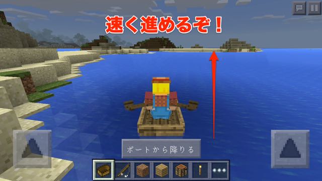 マイクラpe攻略 海の上を移動できる ボート を作って乗ってみた Appbank