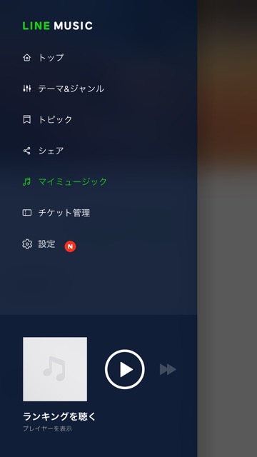lineラインLINEMUSICラインミュージック定額制音楽配信サービス