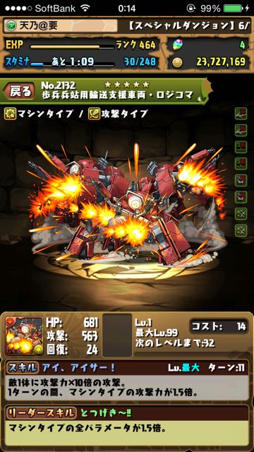 パズドラ攻略 攻殻機動隊 新劇場版 コラボ ロジコマのとつげきに注意せよ Appbank