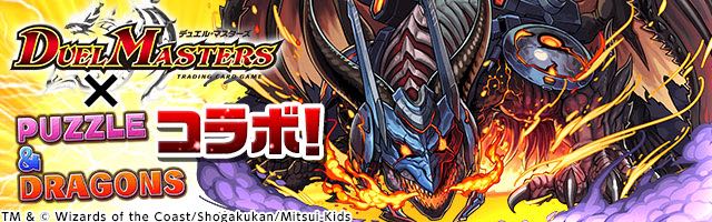 パズドラ 今週のスキル上げまとめ デュエマコラボで幻獣ライダーとコラボキャラのスキル上げチャンスだ Appbank