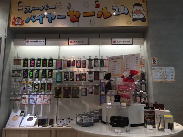 新宿2Fに「スーパーバイヤーセール24」コーナーが登場 [AppBank Store通信]
