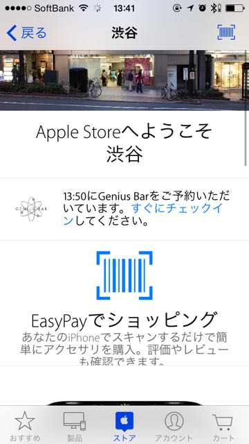 Apple Store渋谷　Genius Bar