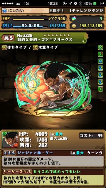 パズドラ攻略 ハンターハンターコラボのガチャキャラ一覧 Appbank