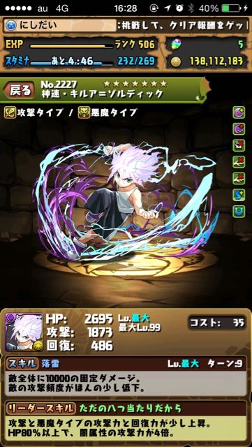 パズドラ攻略 ハンターハンターコラボのガチャキャラ一覧 Appbank