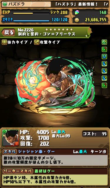 パズドラ ハンターハンターコラボ 究極進化のステータス公開 一部のキャラがパワーアップ Appbank