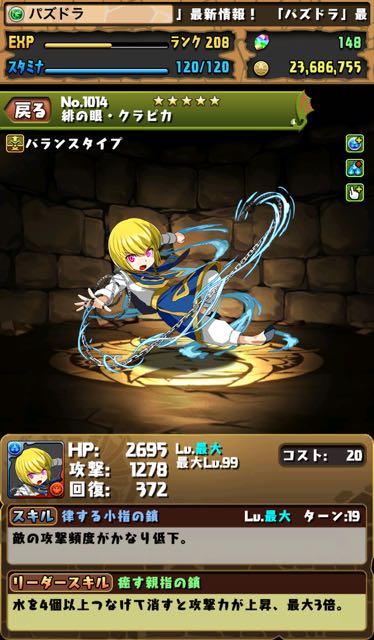 パズドラ ハンターハンターコラボ 究極進化のステータス公開 一部のキャラがパワーアップ Appbank