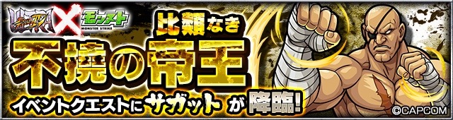 モンスト攻略 サガット降臨 比類なき不撓の帝王 に挑む 極 Appbank
