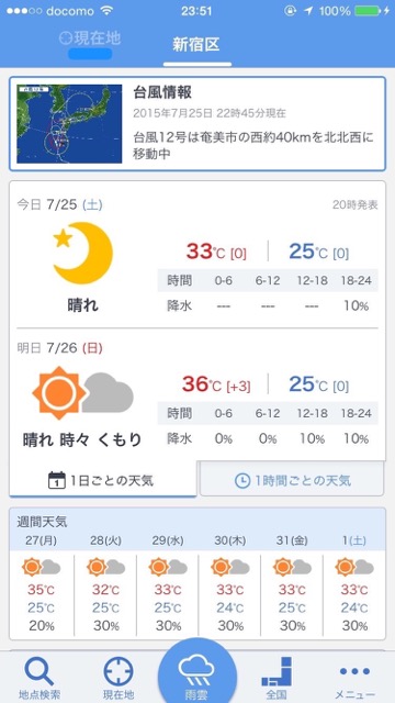 Yahoo!天気