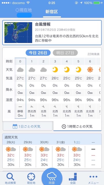 Yahoo!天気