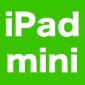 新CPU搭載『iPad mini 4』発売は確実? 次期OS Xでデータ見つかる