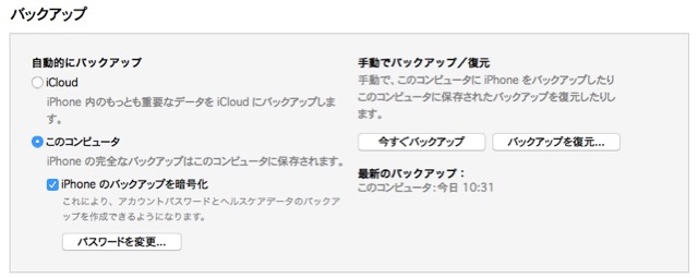 iPhone　バックアップ　PC iTunes