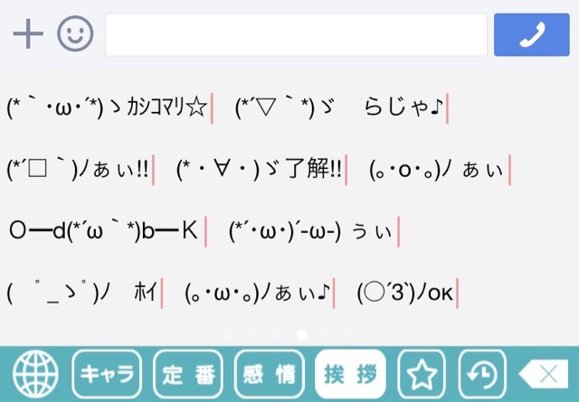 かわいいって素敵やん かわいい顔文字のためのキーボードがココにある Appbank