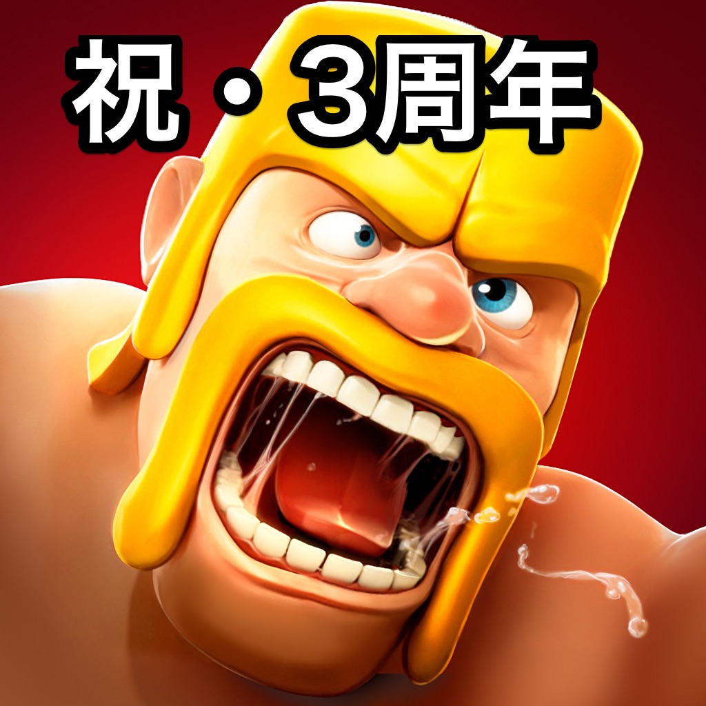 クラクラが3周年を迎えたので歴史を振り返る。クラン対戦って最初はなかった [PR]