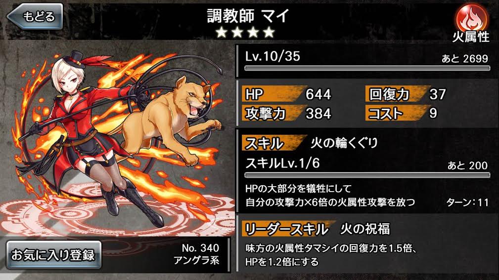 消滅都市 猛獣使い を攻略 3降臨 Appbank