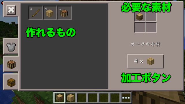 マイクラPE 加工