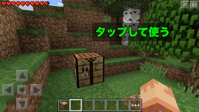 マイクラPE 作業台