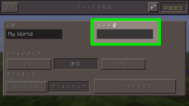 マイクラpe攻略 Seed値を入力して好きなマップで遊ぶ方法を紹介 Appbank