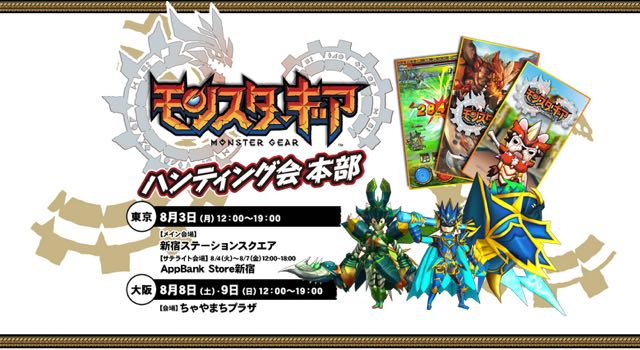 コンパニオンのお姉さんといっしょに『モンギア』やらない?