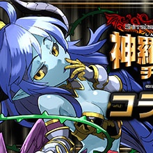 パズドラ 神羅万象チョコ第6弾とカピバラさんコラボが8 3から同時開催 Appbank パズドラ 神羅万象チョコ第6弾とカピバラさんコラボが8 3から同時開催 Appbank