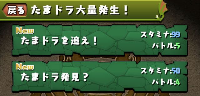 パズドラ 新ゲリラダンジョン たまドラ大量発生 登場 貴重なたまドラを大量ゲットするたまぁ Appbank