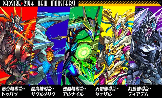 パズドラ レアガチャから 3が消える 新キャラ10体のステータス画像がババンと公開されたぞ Appbank パズドラ レアガチャから 3が消える 新キャラ10体のステータス画像がババンと公開されたぞ Appbank