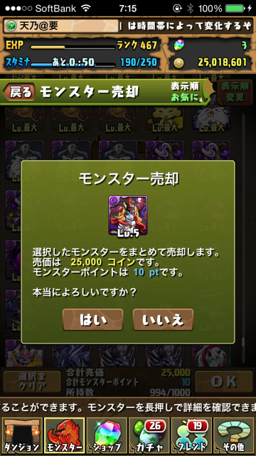 パズドラ モンスター購入 システムまとめ 獲得できるモンスターポイントはレア度で決まる Appbank