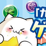 パズドラ ガンホー公式ニコ生のゲスト募集は8 3まで アヌビス使いはチャンスかも Appbank パズドラ ガンホー公式ニコ生のゲスト募集は8 3まで アヌビス使いはチャンスかも Appbank