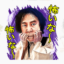 ヤダなー こわいなー 稲川淳二のしゃべる怪談スタンプが登場したんですよ Appbank