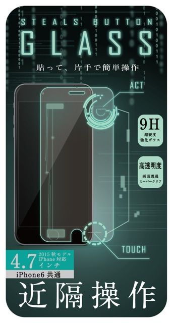 iPhoneのホームボタン横に見えない「戻る」ボタンを追加する魔法の強化ガラス!